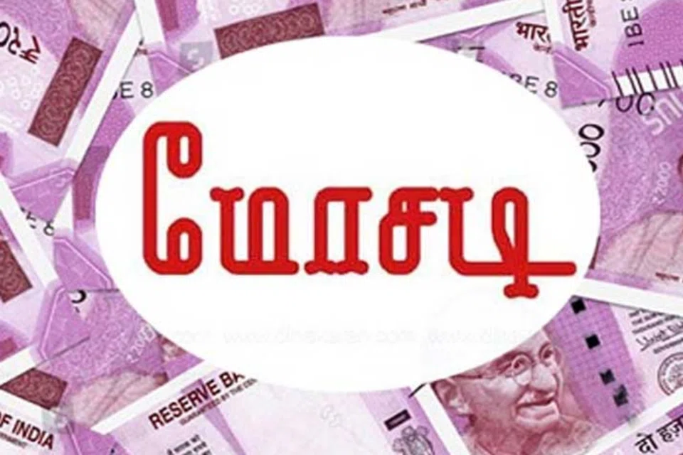 பண மோசடி செய்த இருவர் கைது.
