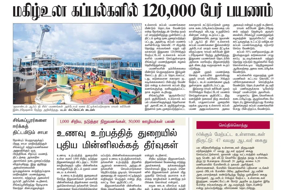 Cruise to nowhere என்பதற்கு மகிழ்உலா கப்பல் எனப் பெயர் சூட்டியது தமிழ் முரசு.