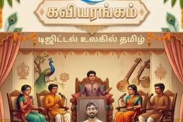 கவிமாலைச் சுவரொட்டி.