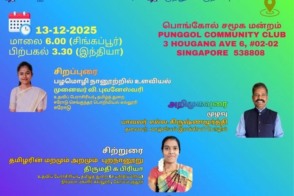 ‘வாழ்வியல் இலக்கியப் பொழில்’ அமைப்பின் மாதாந்திரச் சந்திப்பு நிகழ்ச்சி அறிவிப்பு.