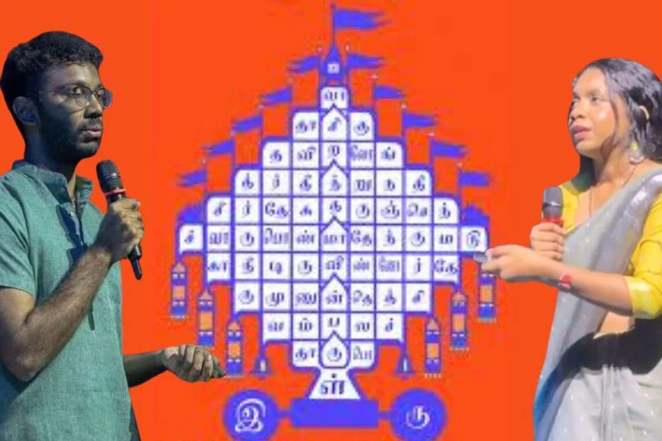 தமிழின் ஆழத்தையும் நுட்பத்தையும் சித்திரக்கவிதைகள் எடுத்துக்காட்டுவதாக  கார்த்திக் ராமநாதன், (இடது) ஸ்ரீநிதி சுரேஷ் ஆகியோர் கூறினர்.