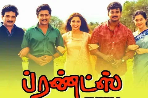 ‘ப்ரண்ட்ஸ்’ படச் சுவரொட்டி.