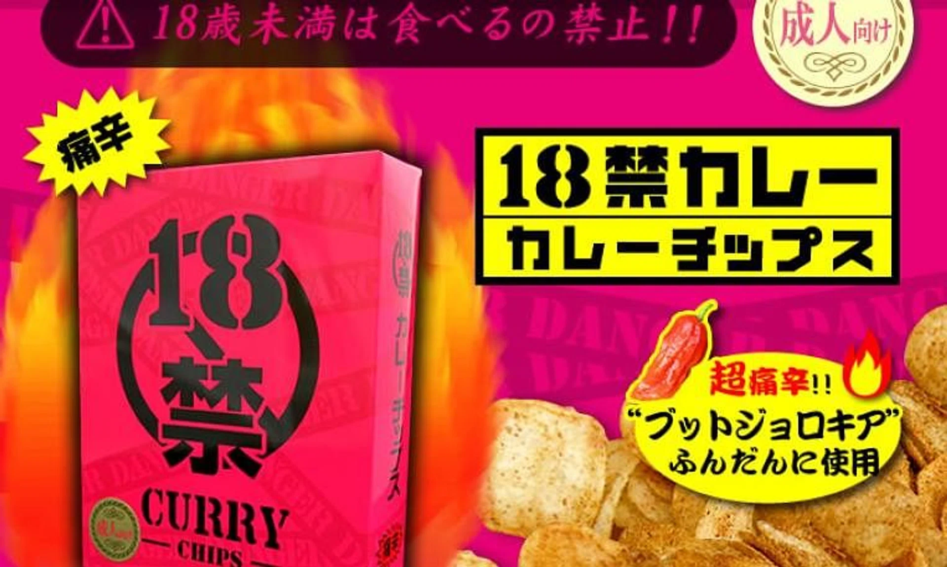 According to the manufacturer’s website, under-18s are “banned” from eating the crisps, which are “so spicy that they might cause you pain”.