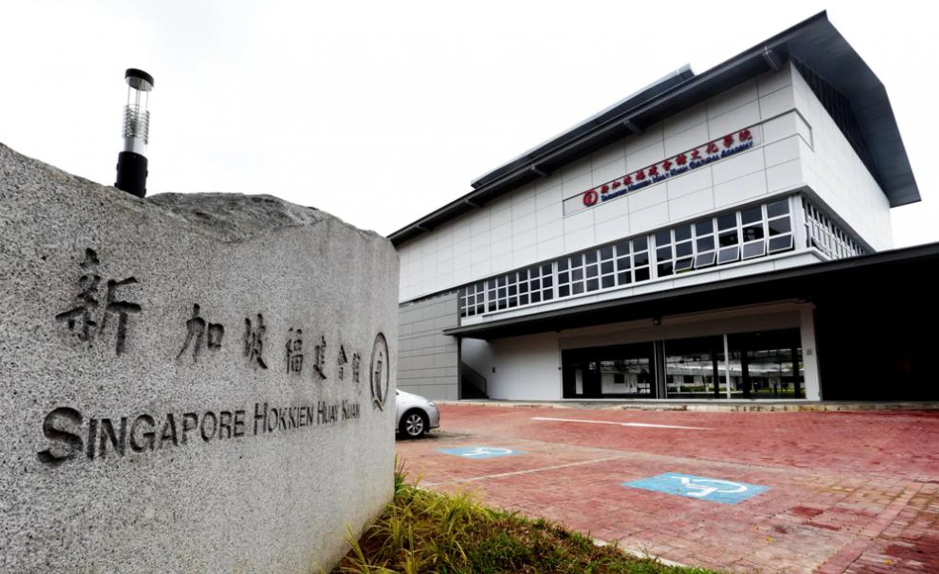 The Singapore Hokkien Huay Kuan’s complex in Sennett Road, off Upper East Coast Road, where its new cultural academy is also housed