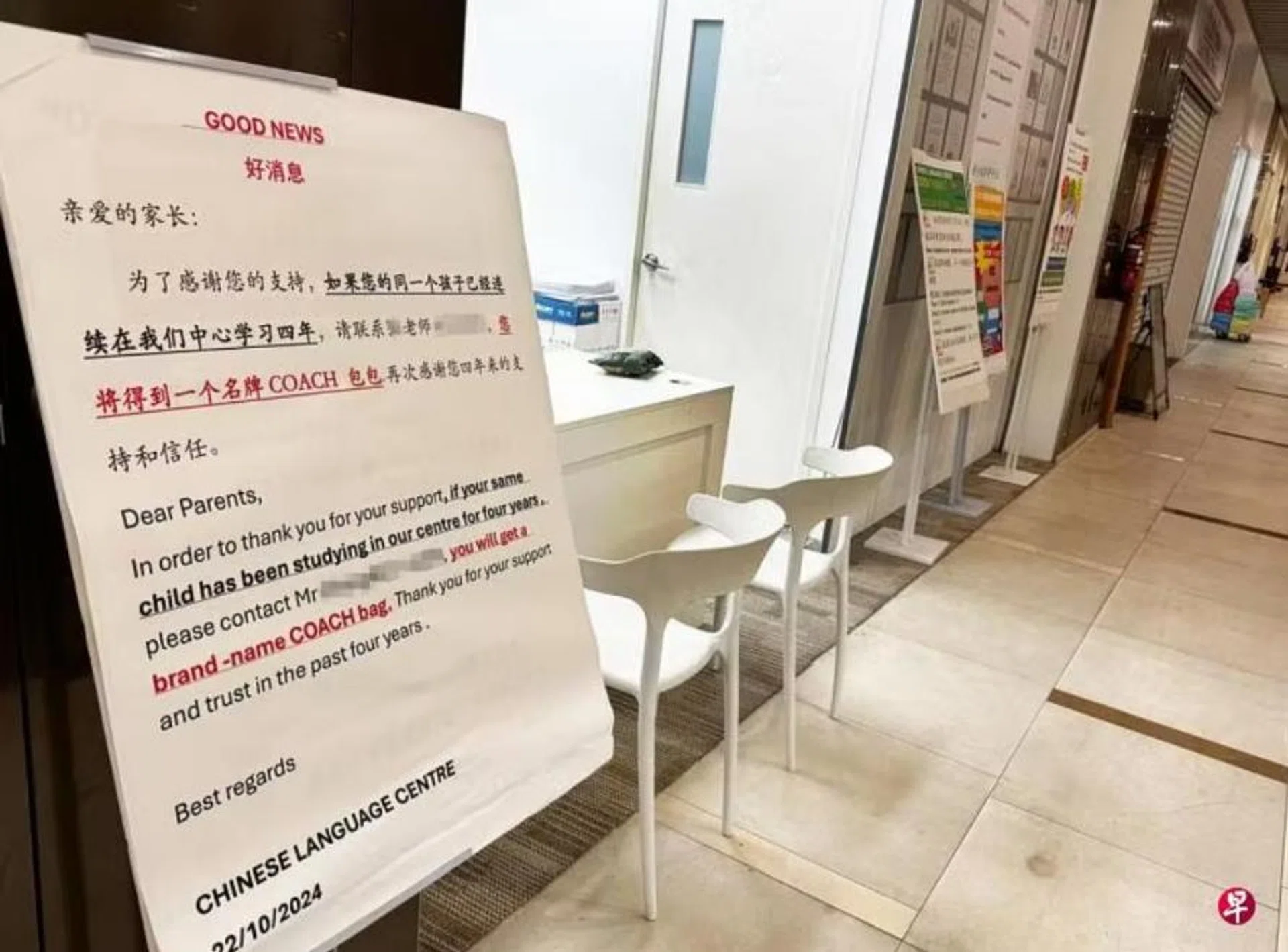 A tuition centre put out a notice at the end of last month, saying students of four years will receive a branded handbag.