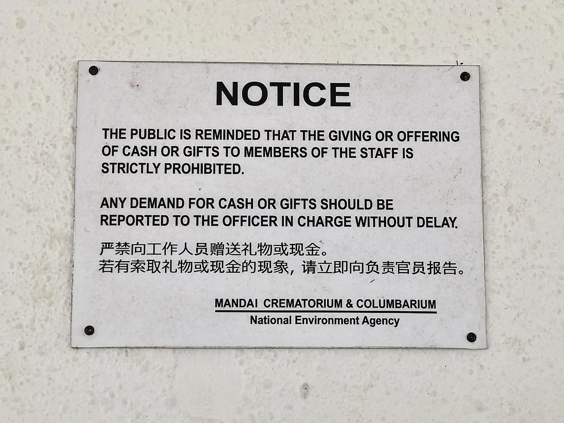 A notice at Mandai Crematorium and Columbarium reminding the public not to offer cash or gifts to members of the staff. 