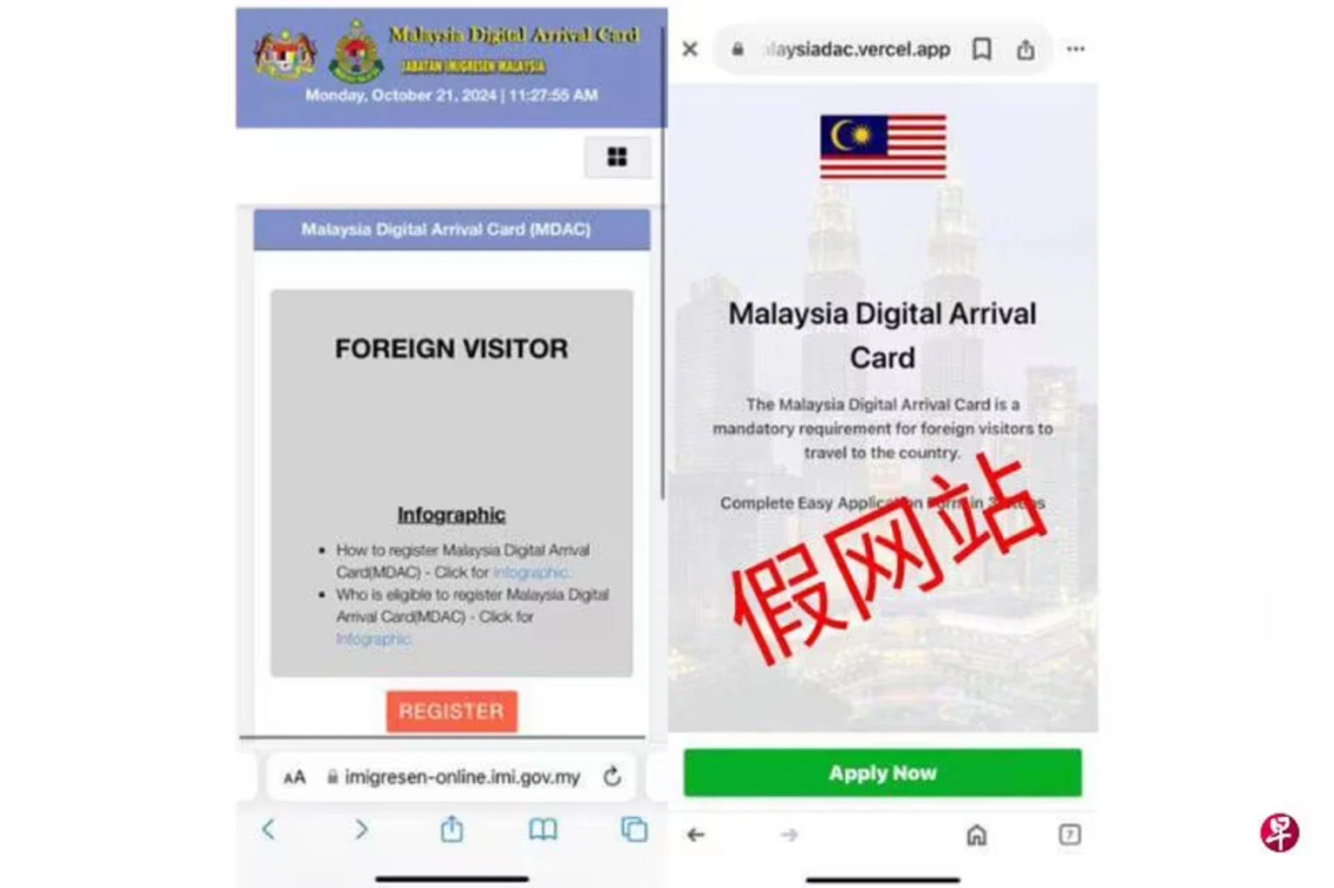 The reporter logged into the Malaysian Immigration Department website and found that the Digital Arrival Card filling page was different from the fake website (left picture); Ms. Yang searched for the fake entry card filling website. (Internet screenshot/provided by the interviewee)
