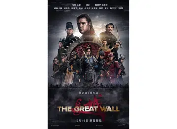 Movie Poster: The Great Wall
