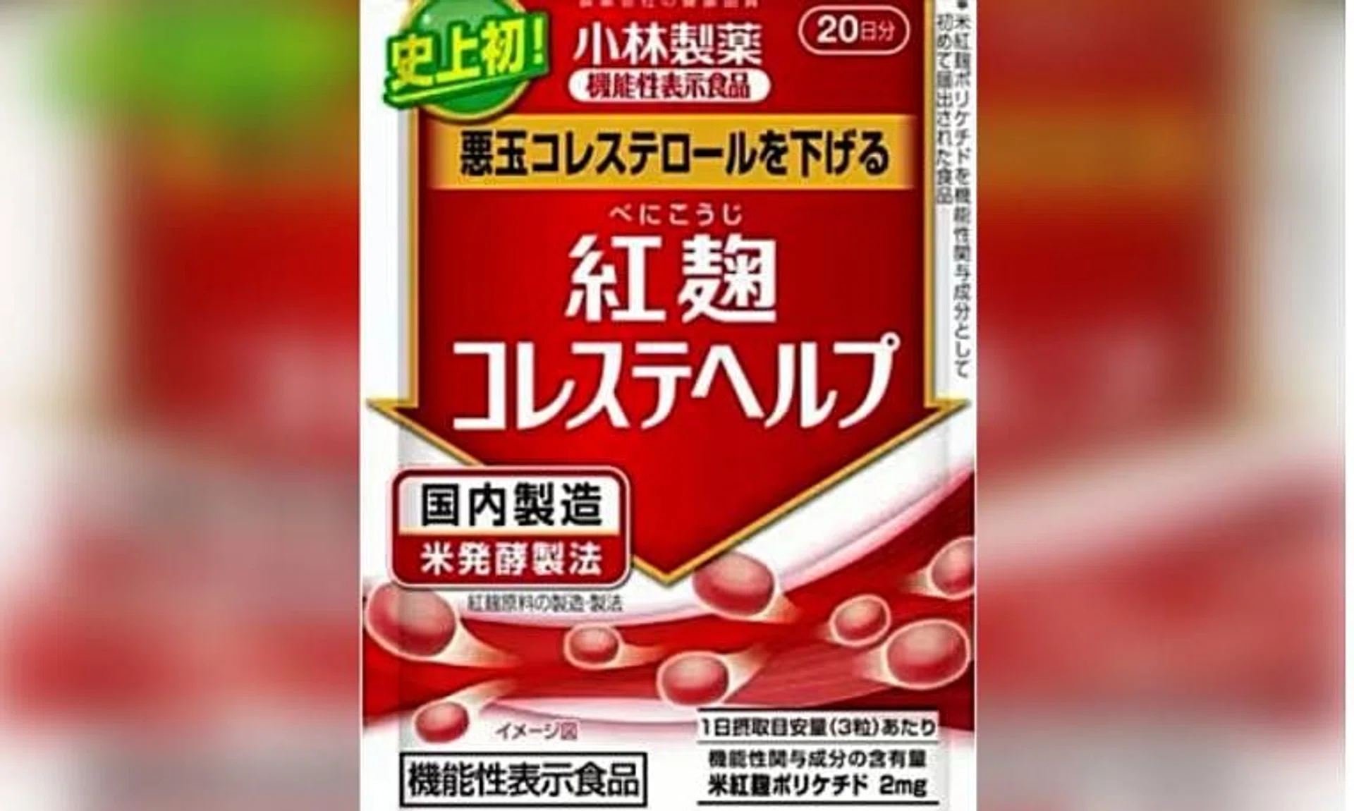 The health supplements are currently undergoing a recall in Japan following alleged widespread reports of adverse health effects by those taking it.