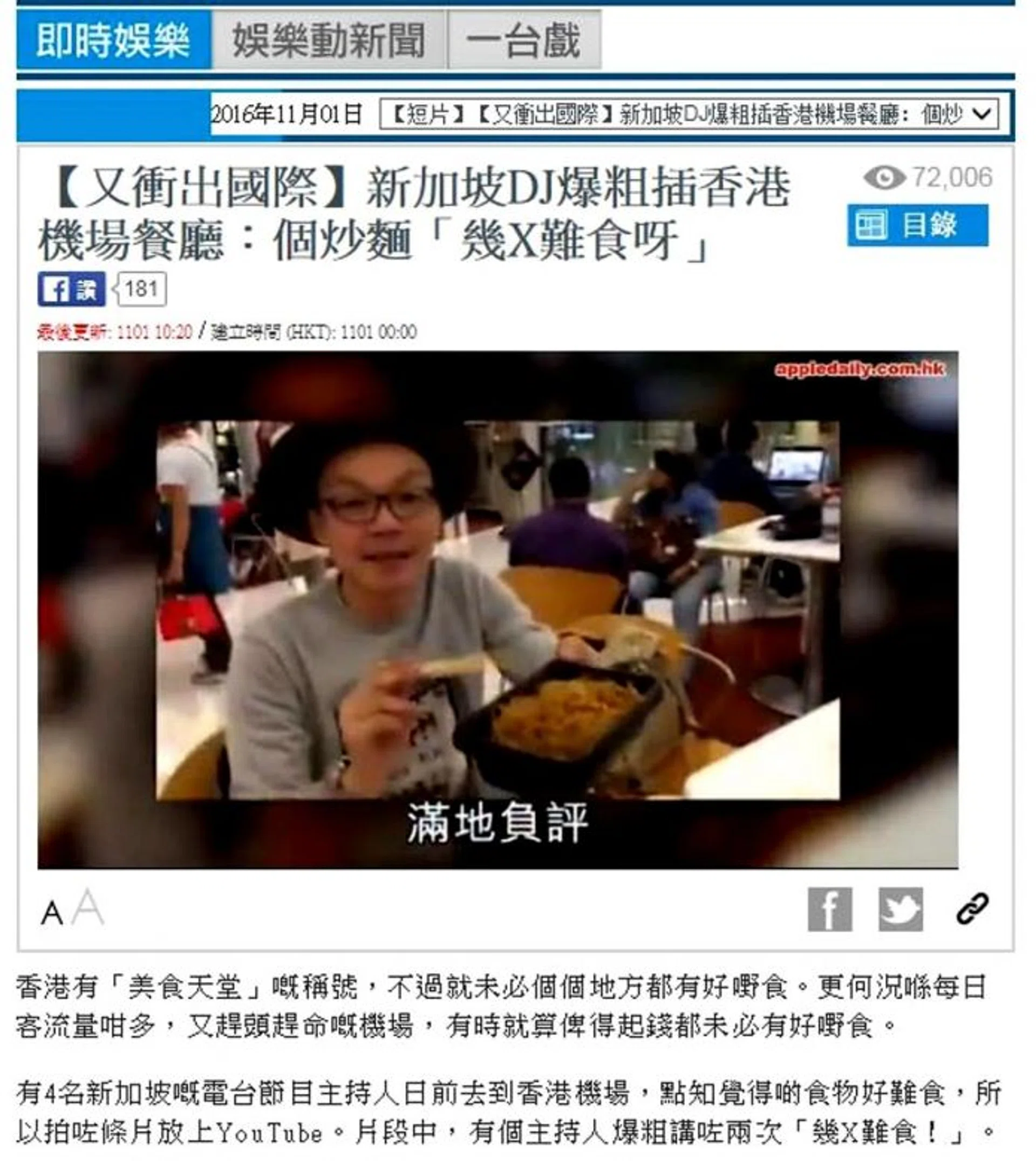 SLAMMED: A screen grab of a report about the video from the website of Hong Kong newspaper Apple Daily.