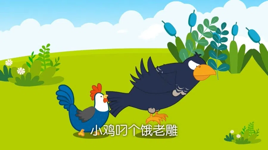 A screen grab from a video featuring the children's song Little Locust Tree (小槐树), with a chick holding an eagle in its beak. (Internet)