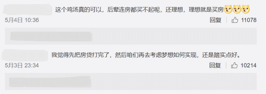 Netizens leave comments on Weibo after watching the video. The first comment reads: "Such a wonderful bowl of chicken soup indeed. The younger generation can't even buy a house, what sort of dreams are we talking about? (Our) dream is to buy a house!" The second comment reads: "I think we should first repay our housing loan in full before thinking about how we're going to realise our dreams. It's better to have our feet on the ground." (Weibo)