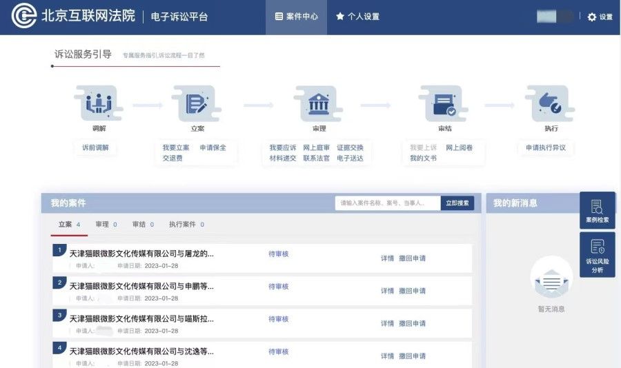 A screenshot showing lawsuits filed against four "Big Vs". (Full River Red/Weibo)