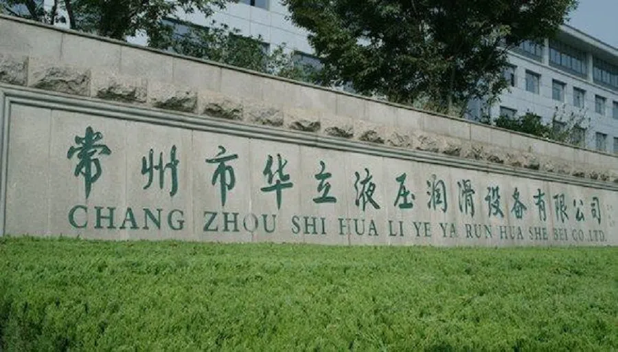 Changzhou Huali Hydraulic Lubrication Equipment Co Ltd, a machinery manufacturing company founded in 1984. (Official website of Changzhou Huali)