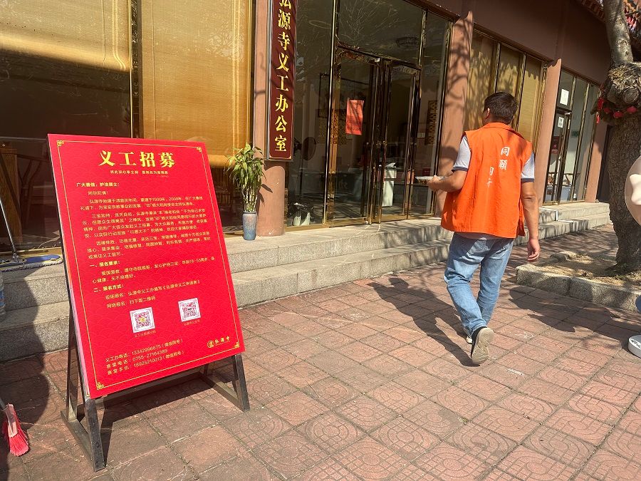 A volunteer recruitment notice at Hongyuansi in Shenzhen.
