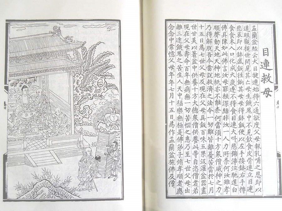 A page from a Chinese book depicting the story of how Mulian saved his mother from hell. In the picture on the left, Mulian asks Buddha the way to save his mother (bottom right) who had turned into a hungry ghost and was suffering in hell. (Wikimedia)