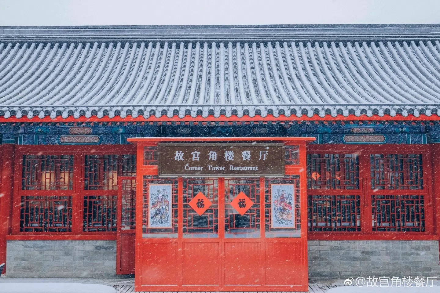 The Palace Museum's Corner Tower Restaurant. (Corner Tower Restaurant official Weibo)