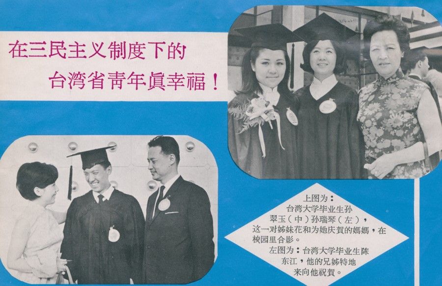 In the 1960s, Taiwan dropped leaflets with images showing Taiwan youths living happily under the Three Principles of the People (三民主义). This leaflet shows the happy faces of Taiwan University students at their graduation ceremony.