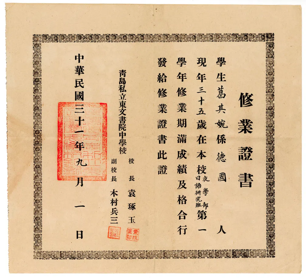 Margot Grzywacz studied Japanese at Dongwen School in 1941.