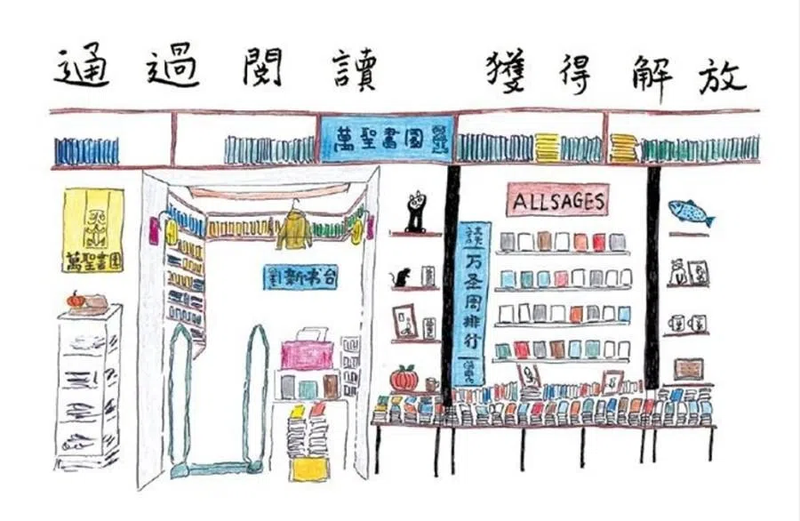 An illustration of All Sages Bookstore by Fang Xuxiao. (Image provided by interviewee)