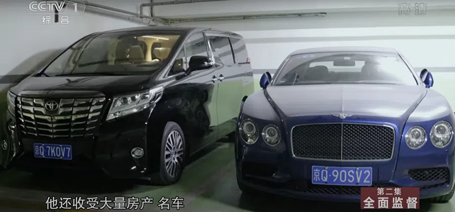 Luxury cars that were seized from Lai Xiaomin. (Photo: Screenshot from CCTV documentary series《国家监察》)