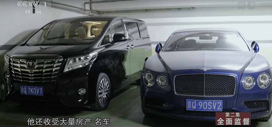 Luxury cars that were seized from Lai Xiaomin. (Photo: Screenshot from CCTV documentary series《国家监察》)