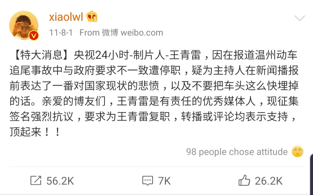 On 1 August 2011, Dr Li wrote that CCTV producer Wang Qinglei was fired for not toeing the government line when reporting on the Wenzhou train collision, expressing anger at the country and commenting that the trains should not have been buried so quickly. He said Wang was a responsible media person and called on Weibo users to sign a petition to reinstate Wang, and to share or comment to show support. (NB: On 23 July 2011, two high-speed trains on the Yongtaiwen railway line collided on a viaduct in Wenzhou, Zhejiang province, killing 40 and injuring at least 192. Officials hastily concluded rescue operations and ordered the burial of the derailed cars, eliciting strong criticism from Chinese media and online communities. In response, the government issued directives to restrict media coverage.) (Screen capture from Weibo)
