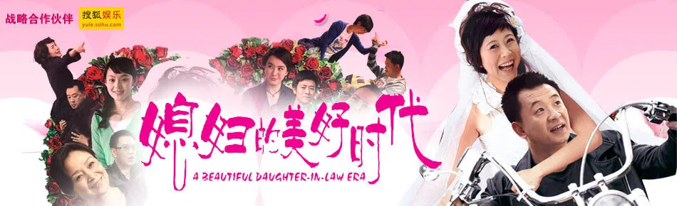 A publicity poster of the 2009 family drama A Beautiful Daughter-in-law Era.