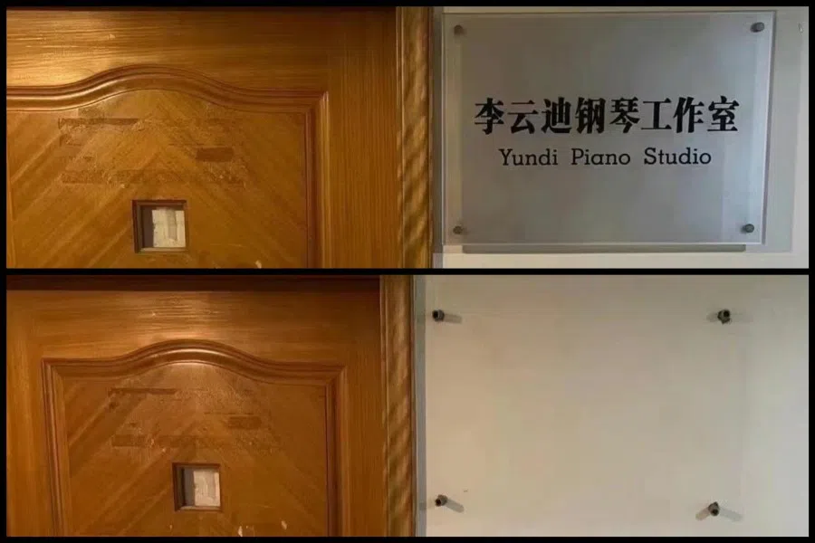 The Sichuan Conservatory of Music took down the sign outside the studio named after Li Yundi. (Internet)