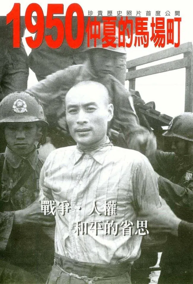 Invitation to the special exhibition Midsummer 1950 at Machangding organised by the Taipei City Cultural Affairs Bureau.