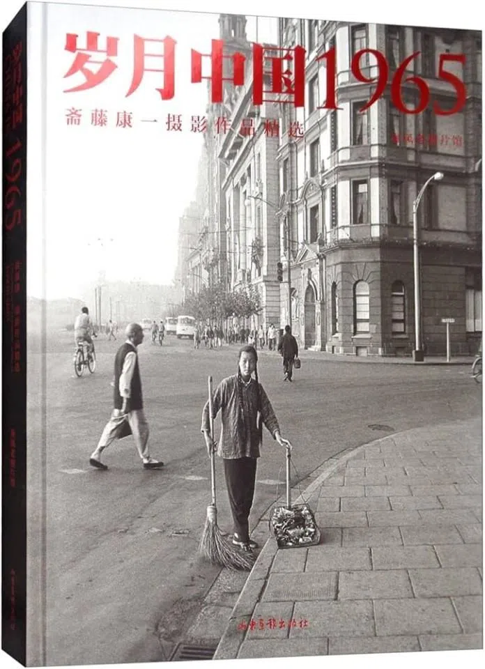 Cover of The Years of China, 1965.