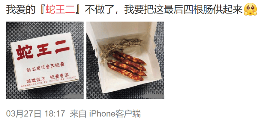 In this Weibo post published on 27 March 2020, a Se Wong Yee fan writes on Weibo, along with photos of Chinese sausages bought at Se Wong Yee: "The Se Wong Yee that I love is closing. I'm going to preserve these last four Chinese sausages that I bought."