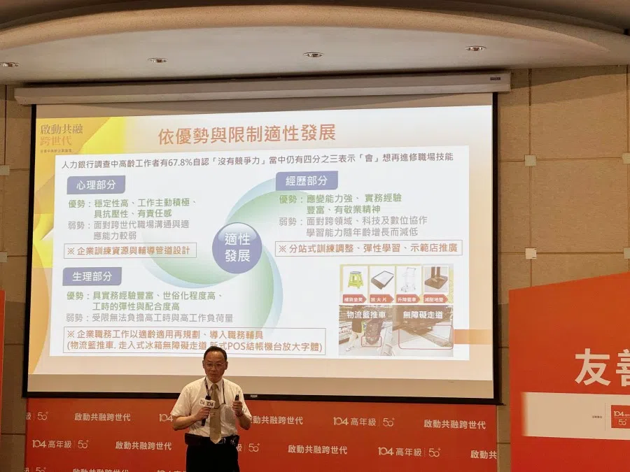 A representative of Taiwan FamilyMart speaking at a forum organised by 104 Middle-aged and Elderly Job Bank, explaining how the supermarket chain facilitates the work process for older employees. (Chuang Hui Liang/SPH Media)