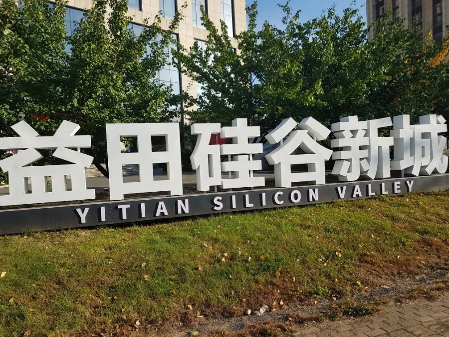 The Yitian Silicon Valley in Changchun, China, in October 2024. (Photo: Artyom Lukin)
