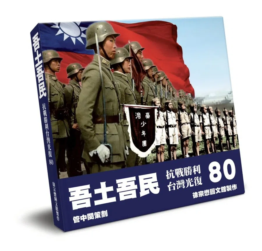 The commemorative photo album marking the 80th anniversary of the war, planned by Professor Kuan and produced by me.