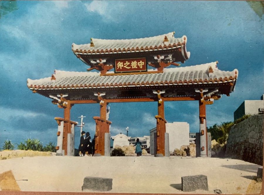 In the 1970s, the reconstructed gate of Shuri Castle in Okinawa retained the plaque bestowed by the Chinese government, reflecting the close historical relationship between Ryukyu and China, as a part of Ryukyuan culture.