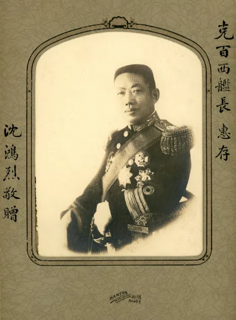 A signed photo of Shen Honglie, former Qingdao mayor, circa 1930s.