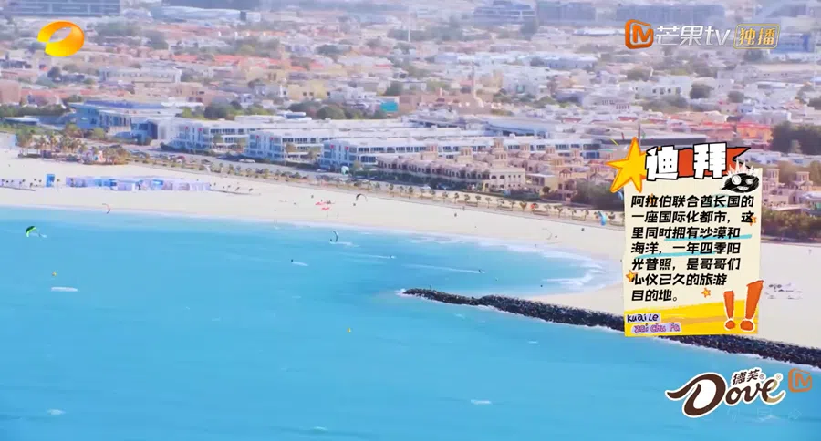 Go for Happiness: Mountains and Seas brought celebrities to Dubai. (Screen grab from YouTube/MangoTV Super Variety)
