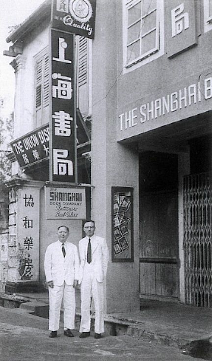 Shanghai Book Company founders Chen Yoh Shoo (left) and Wang Shu Yang posing outside their bookstore in 1951. (Shanghai Book Company)