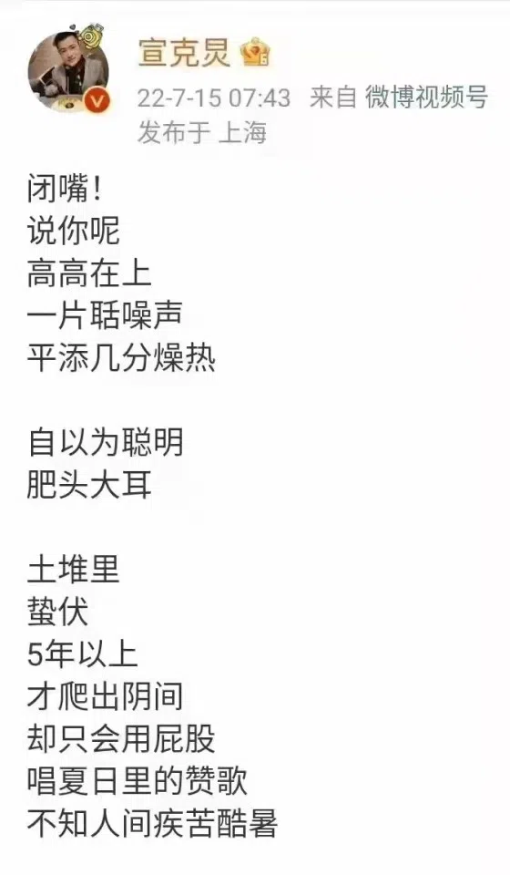 The poem "To 'Cicada'". (Internet)