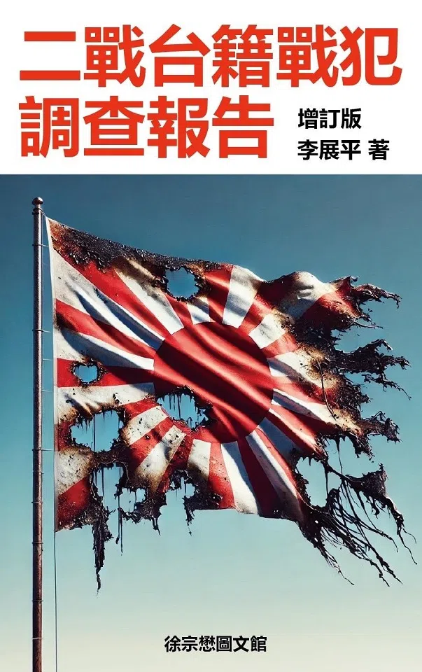 A new edition of Li Zhanping’s collected essays. (Photo provided by Hsu Chung-mao)