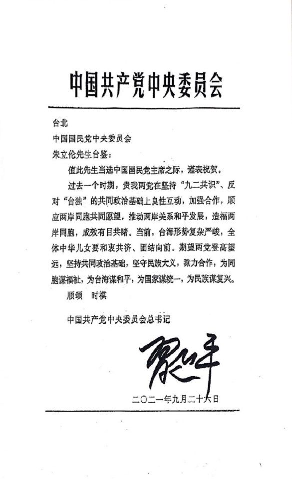 Chinese President Xi Jinping's congratulatory message to Kuomintang Chairman Eric Chu. (Photo provided by the Kuomintang)