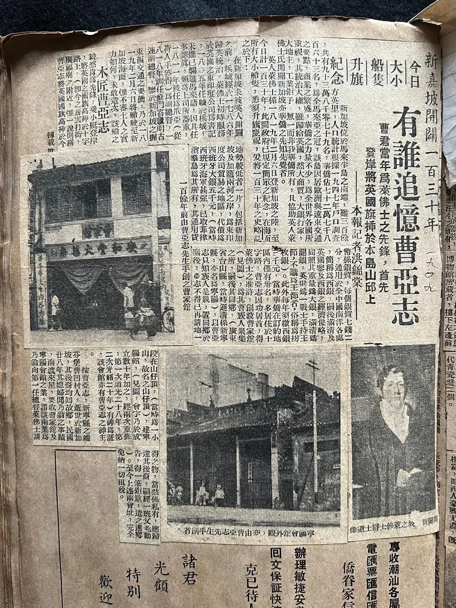 Old newspaper clippings of Cao Yazhi’s possible role in Raffles’ landing in Singapore. Reporting by journalist Hong Jintang in 1949.  (Photo provided by Teo Han Wue)