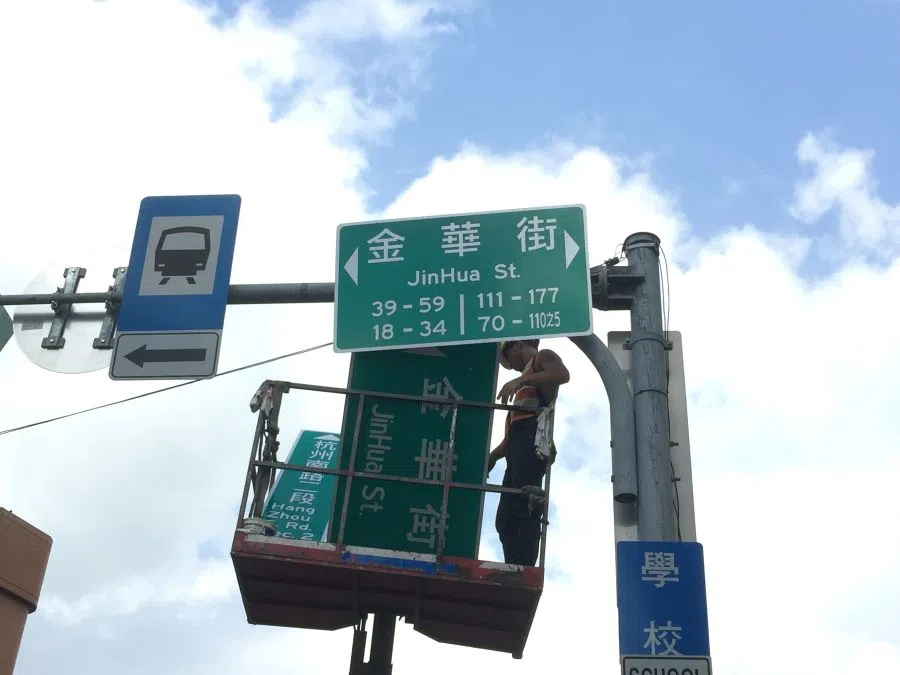 Changing of the road sign “JinHua St.”, in Taipei, 17 October 2015. (Photo: salagadoola/Licensed under CC BY 2.0)