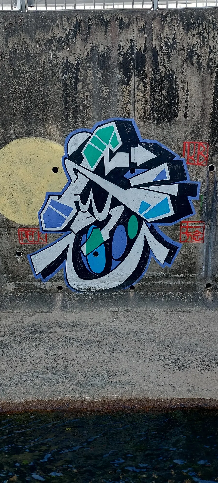 Figure 5: The Chinese character 恕 “forgiveness”, is a collaboration by KB, Peck and 十方一念 “Ten Dimensions in a Thought”.