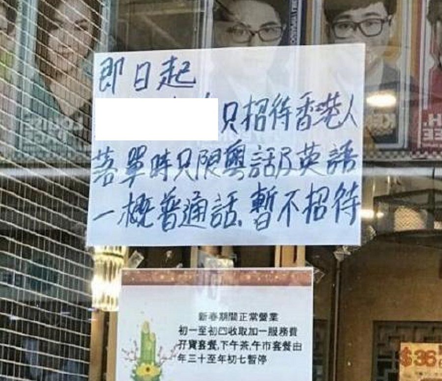A notice put up by a "yellow" eatery (name has been removed) in Hong Kong. (Weibo)