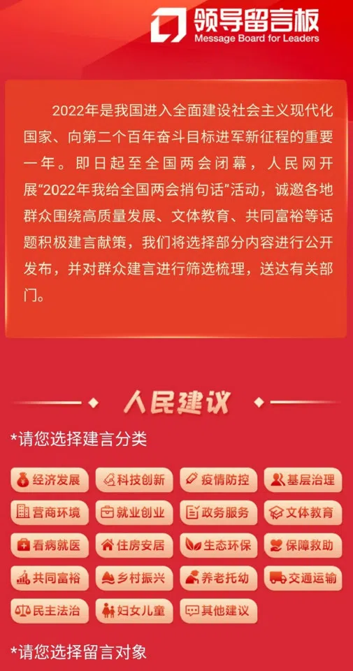 The "Message Board for Leaders", a platform for people to submit their suggestions to leaders. (Photo provided by Jessie Tan)