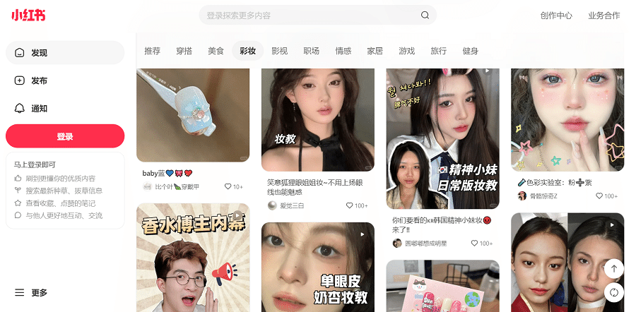 A look at the make-up section on Xiaohongshu. (Screen grab from Xiaohongshu website)