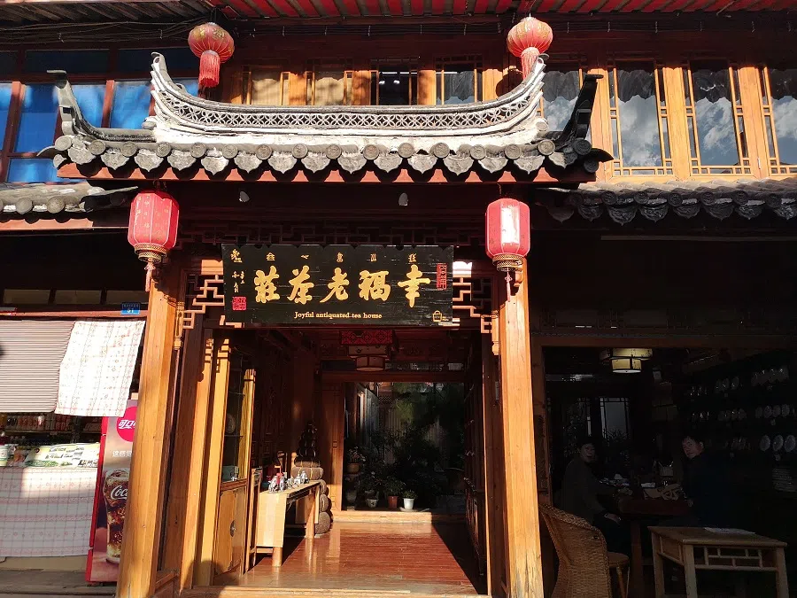 The century-old Joyful antiquated teahouse (幸福老茶庄).