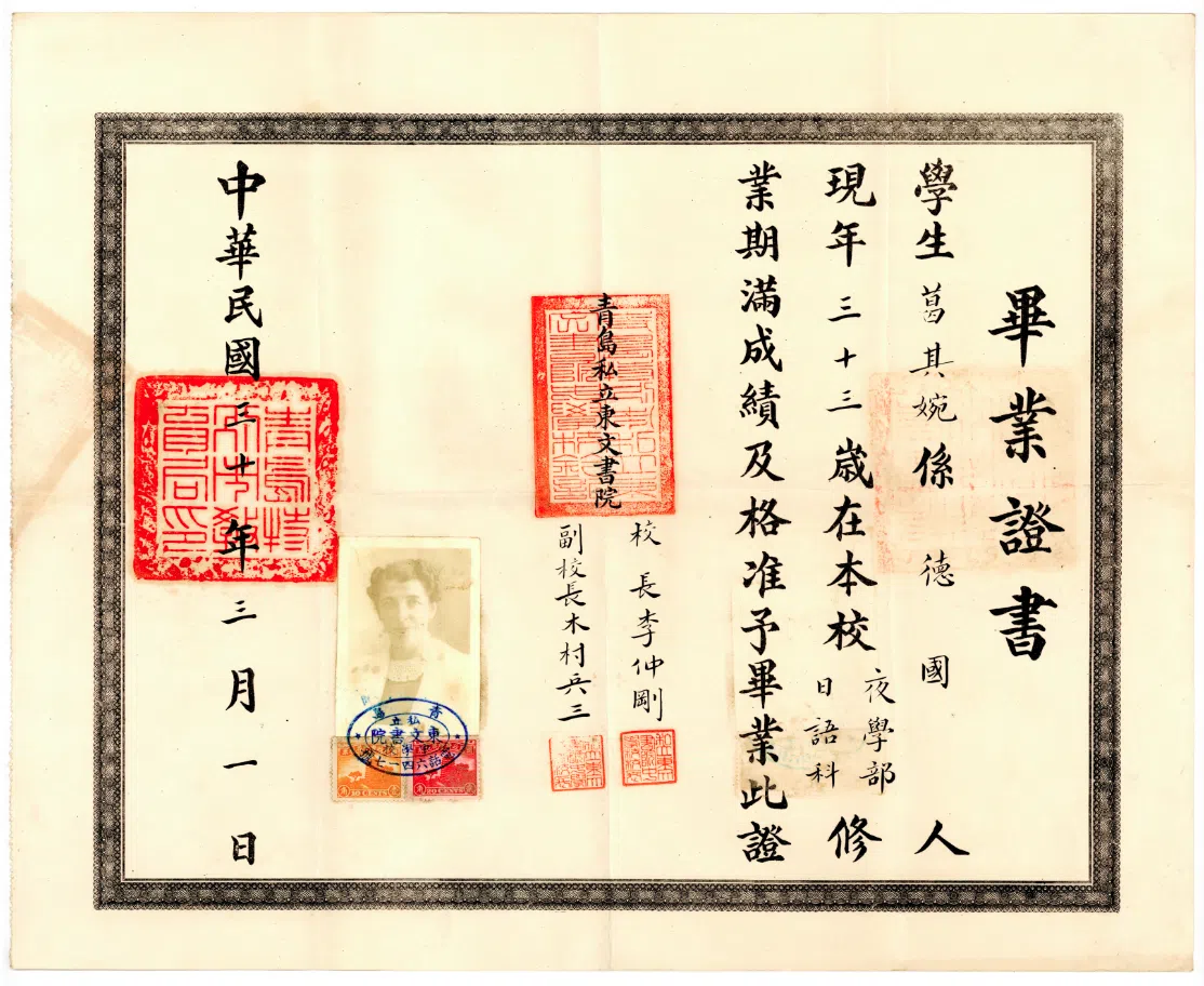 Margot Grzywacz’s graduation certificate from Dongwen School.